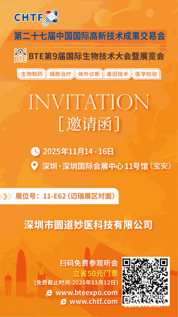 圆道妙医将携两款AI中医新品亮相本届高交会，展现数字中医新突破