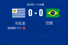 90分钟战报：乌拉圭0-0战平巴西，双方进入点球大战图片