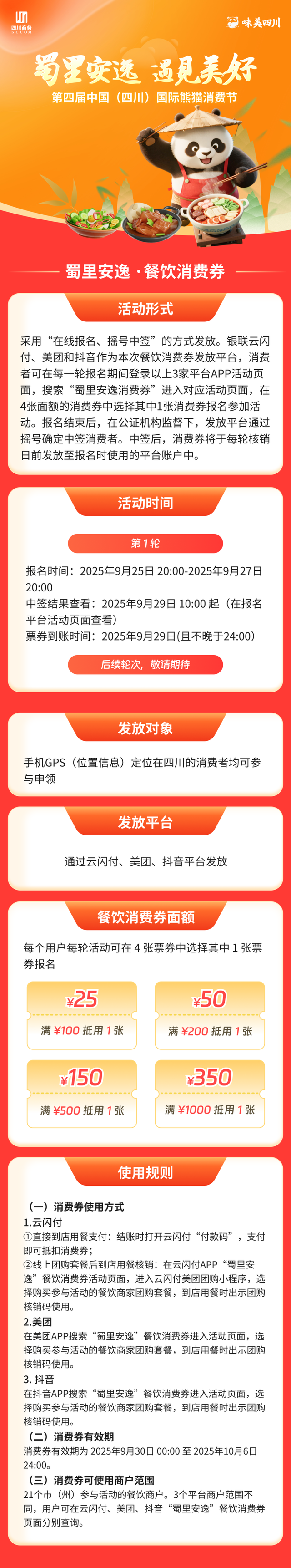 明天开始报名！第一轮“蜀里安逸”5000万消费券来了！