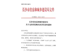 长沙楼市“以旧换新”政策落地，10余城已推行相关政策图片