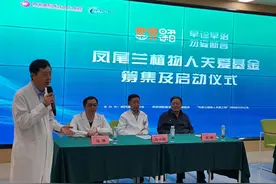 “凤尾兰植物人关爱基金”成立 为患者及其家庭带来温暖和希望图片