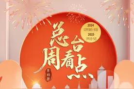 总台周看点丨大放送，2025上新！图片