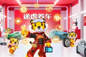 途虎2025上半年工场店达7205家，共青团基金会联合途虎支持青年创业图片