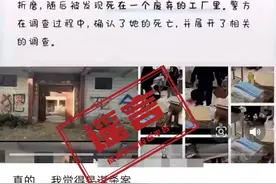 成都网络辟谣：“覃悦晴被活埋”纯属谣言，AI生成内容风险需警惕图片