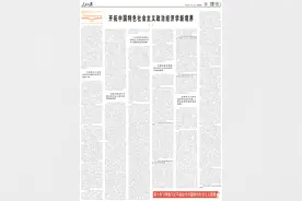 人民日报刊文：开拓中国特色社会主义政治经济学新境界图片