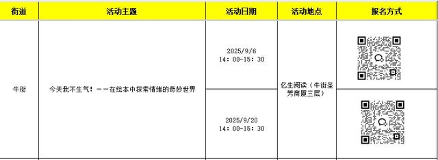 西城区悦读湾9月活动预告