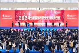 全景化描绘未来智慧生活图景！2024中国国际消费电子博览会开幕图片