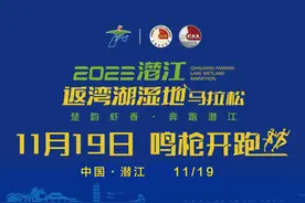 最美赛道！2023潜江返湾湖湿地马拉松即将开跑图片