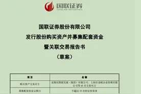 整合重组按下加速键！国联证券收购民生证券99.26%股份草案出炉，投行业务将跻身第一梯队图片