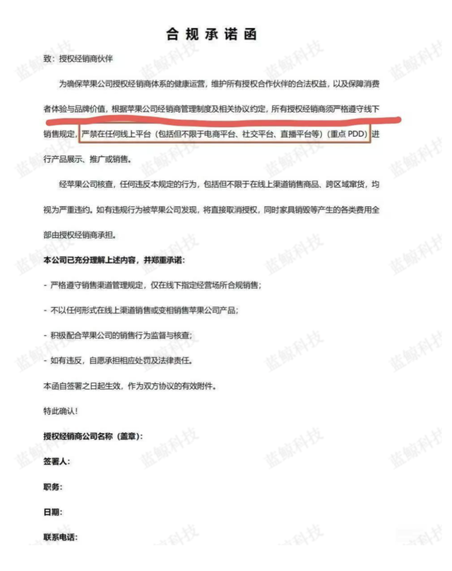 苹果中国区收紧渠道：严禁线下经销商线上售产品，防止打乱价格体系