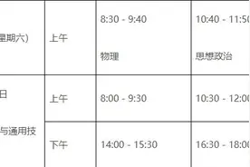 刚刚通知！考试时间定了图片
