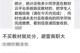 一高校要求学生买新教材，买二手教材会被处分？校方回应称存在误解图片
