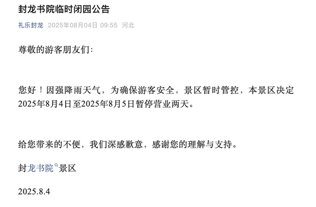 安全第一！北京多地暴雨橙红预警，多家公园临时闭园！