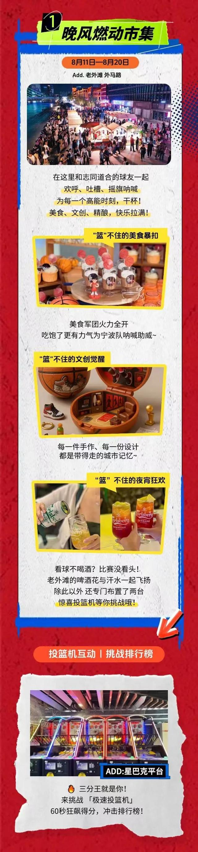 浙BA&滩BA梦幻联动！老外滩夏夜狂欢，精彩“篮”不住~