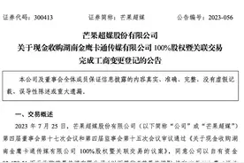 芒果超媒收购金鹰卡通完成过户，整合儿童内容，助力小芒变现图片