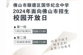 国华纪念中学将面向全佛山招生，校方：预计提供360个学位图片