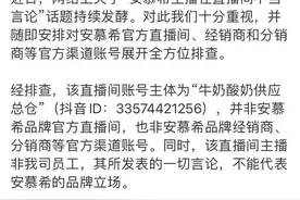 安慕希野生主播因《好声音》事件怒怼网友，品牌靠主播卖货时别忘了这些风险图片
