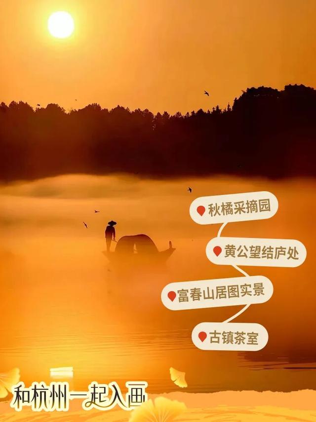 秋冬盛宴来袭，6条宝藏线路玩转杭城！