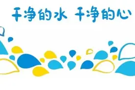 净水润童心 健康绘未来------辣妈酷爸爱心联盟净水行动护航瓦小师生健康图片