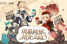首家《原神》IMAX影厅亮相万达影城图片