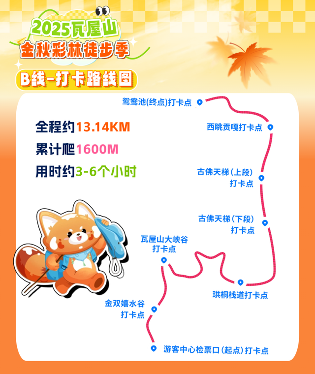 速冲瓦屋山！秋季【拉通免门票】！金秋彩林+秋季限定奖牌+小熊猫奇遇，一样都不少！