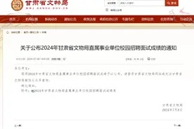 面试成绩排在报名岗位第一！“北大考古女孩钟芳蓉”通过敦煌研究院面试图片