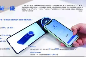 支付方式再升级 “碰一下”接入多地商家图片