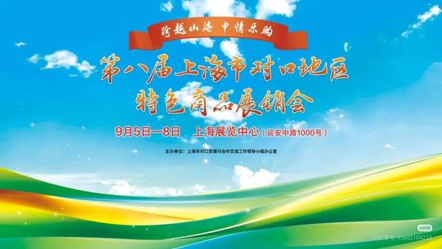 足不出“沪”，逛吃新疆云南等地特色好物！第八届上海市对口地区特色商品展销会来了↑