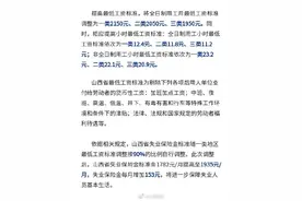 1月1日起，山西调整最低工资、提高失业保险金标准图片