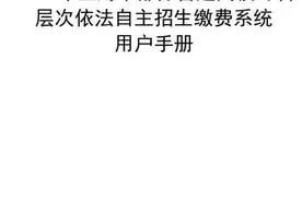 上海2024年部分普通高校专科自招网上缴费即将开始图片