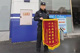 一个“已接受反诈教育的粗心市民”！男子送锦旗感谢民警帮他保住25万血汗钱，落款亮了图片