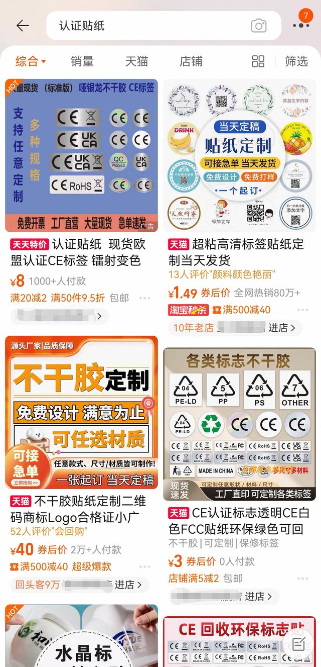 记者调查：电商平台仍可随意定制“3C贴纸”