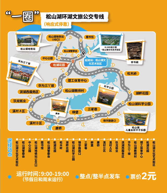 地铁出站直达热门景点！松山湖文旅公交“上新”→