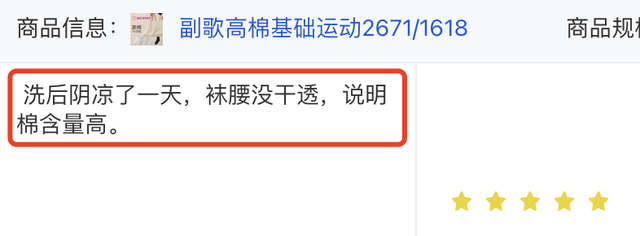这是我人生第一次，因为一双袜子而感到“被尊重”