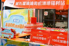 滴滴司机福利站为重庆司机送清凉图片