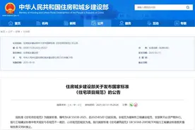 4层及以上新建住宅要设置电梯！最新国家标准来了图片