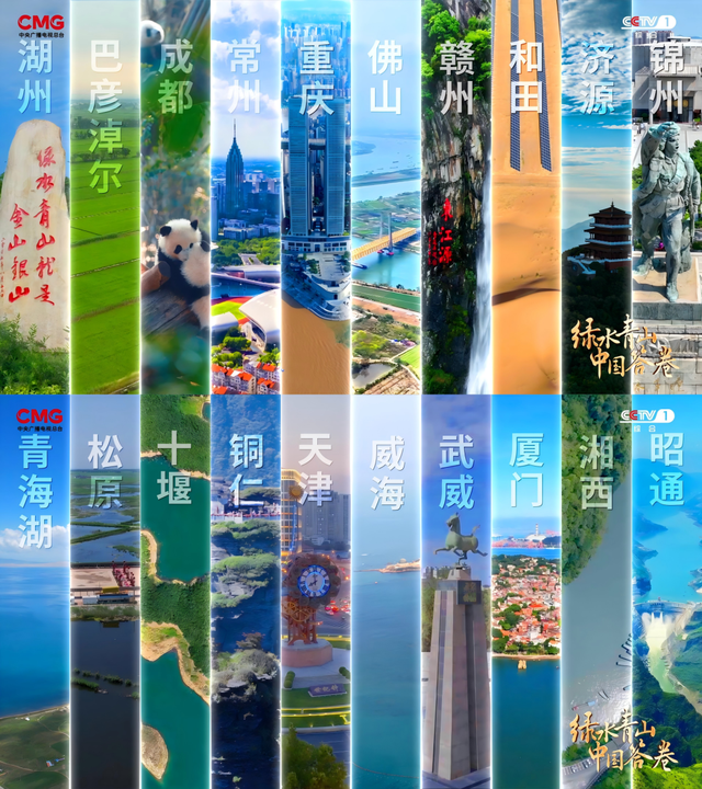 总台周末看点丨看，大好河山
