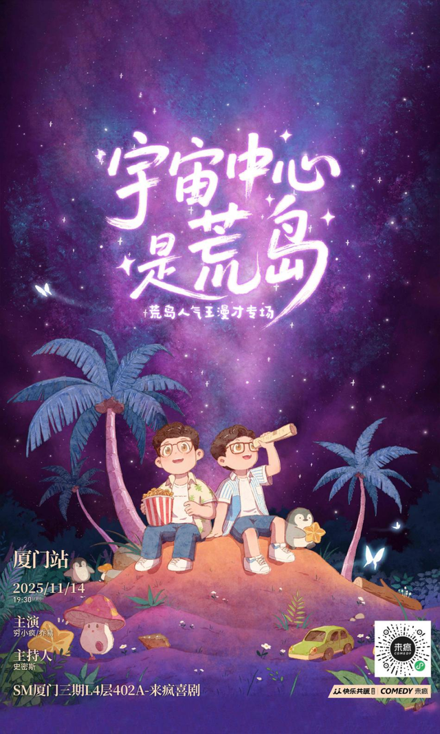 福建文旅生活指南（风华录•11月篇）