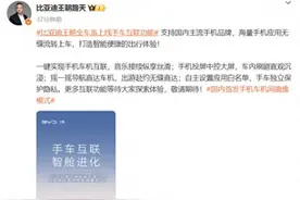 比亚迪王朝全车系上线手车互联功能：兼容所有主流手机品牌图片