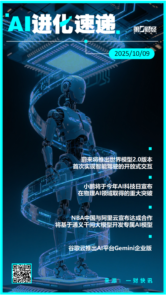 AI进化速递丨蔚来将推出世界模型2.0版本