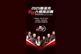 祝贺赵心童创造历史，期待“家门口”的斯诺克长沙大师挑战赛！图片