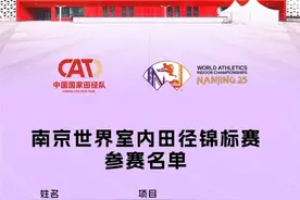 南京世界田联室内田径锦标赛 中国田径队35人参赛名单出炉图片