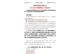 上市18年，海通证券正式告别，成立37年从未更名，记录中国证券业变迁图片