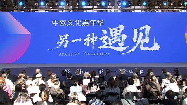 以艺术为桥，中欧文化在复兴岛开启“另一种遇见”