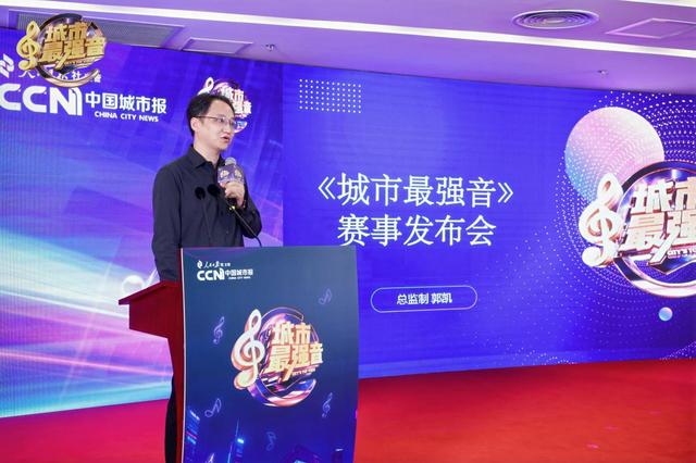 《城市最强音》音乐联赛全国发布会启航 以音乐为钥，开启城市文化新纪元