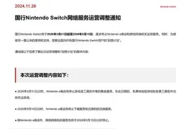 腾讯突然宣布！任天堂国行Switch即将停运图片