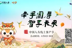 中国人寿寿险公司启动“牵手国寿 智享未来”2024年客户节主题活动图片