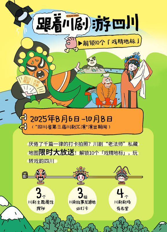 四川又藏新玩法！10 个川剧“戏精地标”等你来打卡（福利）