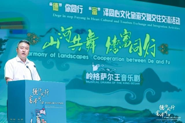 德格富阳文化旅游交融交往交流活动圆满落幕
