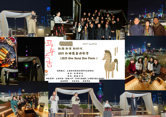 上海又添人文新景观！在外滩露台诗歌季围炉赏诗